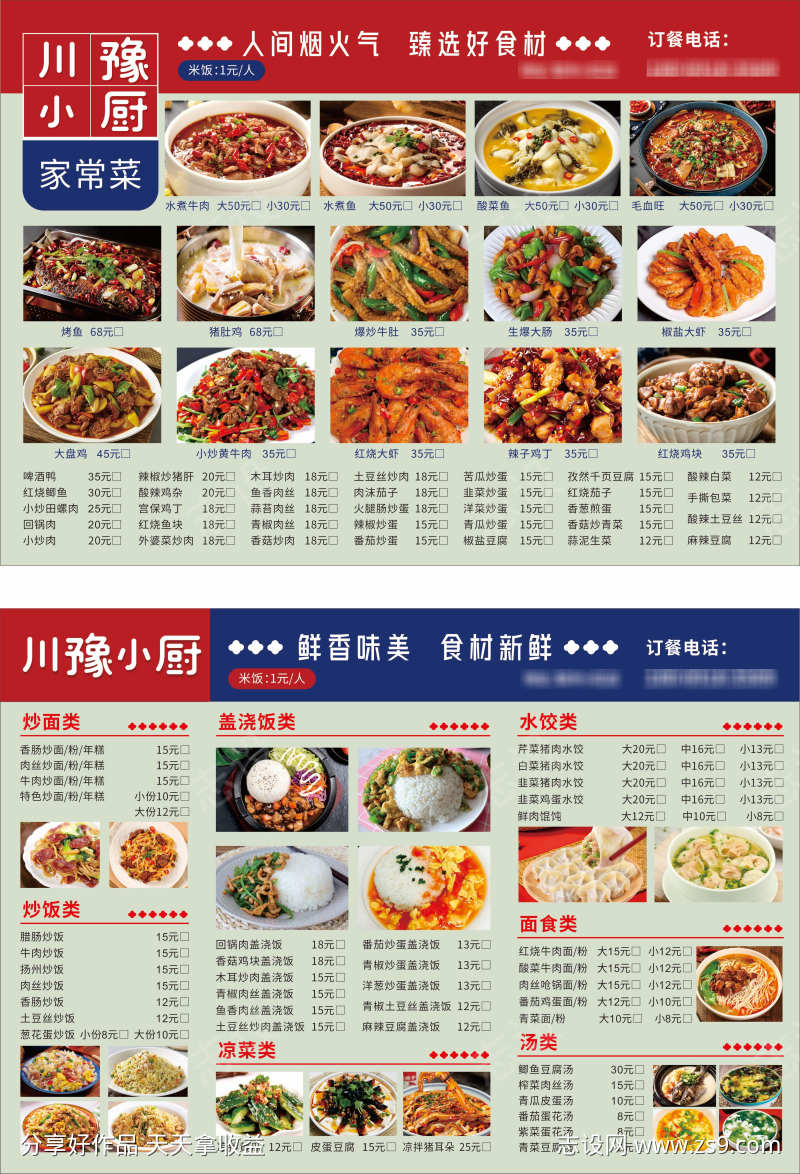 餐饮美食家常菜点菜单