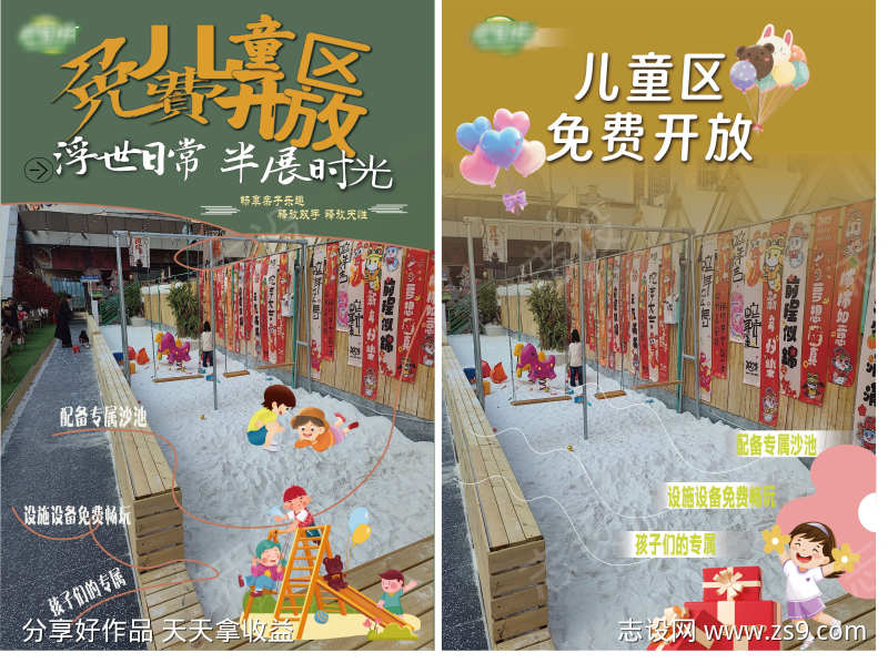儿童区kt版展架设计两款已预留好出血线