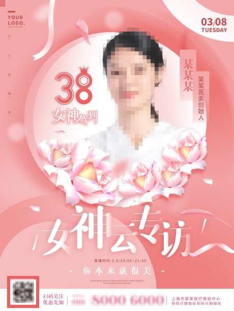 女神节云专访_源文件下载_PSD格式_3543X4724像素-海报,女神节,38-作品编号:2025022009464140-志设-zs9.com