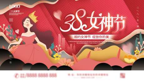 相约女神节_源文件下载_PSD格式_4724X2657像素-卡通,banner,女神节-作品编号:2025022009564576-志设-zs9.com