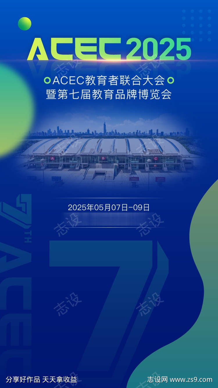 博览会海报