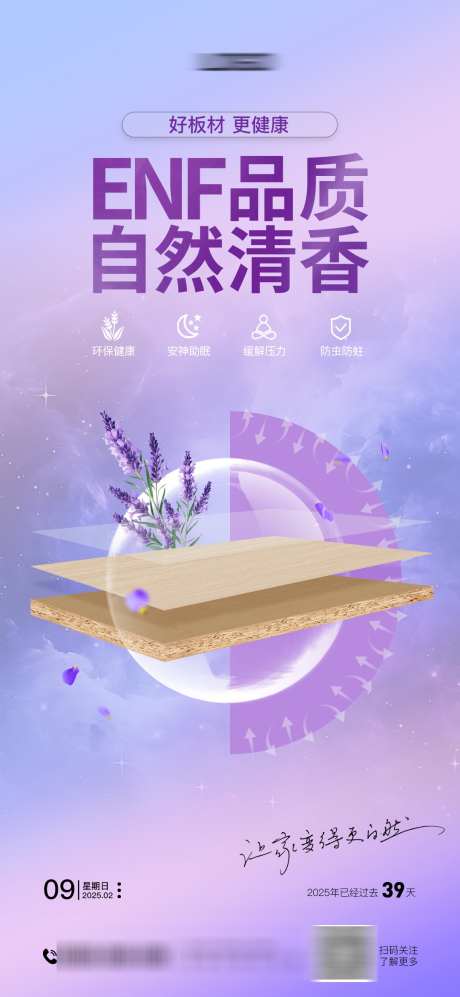 薰衣草板材海报_源文件下载_PSD格式_1080X2340像素-健康,环保,全屋定制-作品编号:2025022011078186-志设-zs9.com
