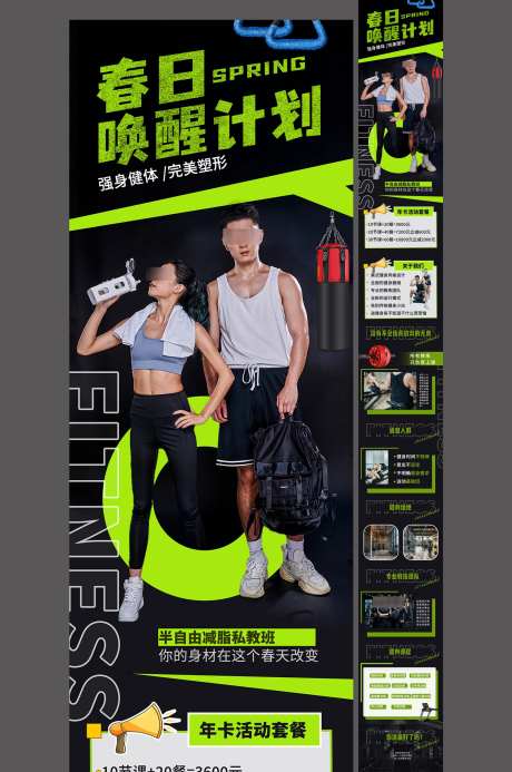 时尚健身房运动春季促销活动公众号推文长图_源文件下载_PSD格式_1500X2259像素-长图,推文,公众号-作品编号:2025022010308173-志设-zs9.com