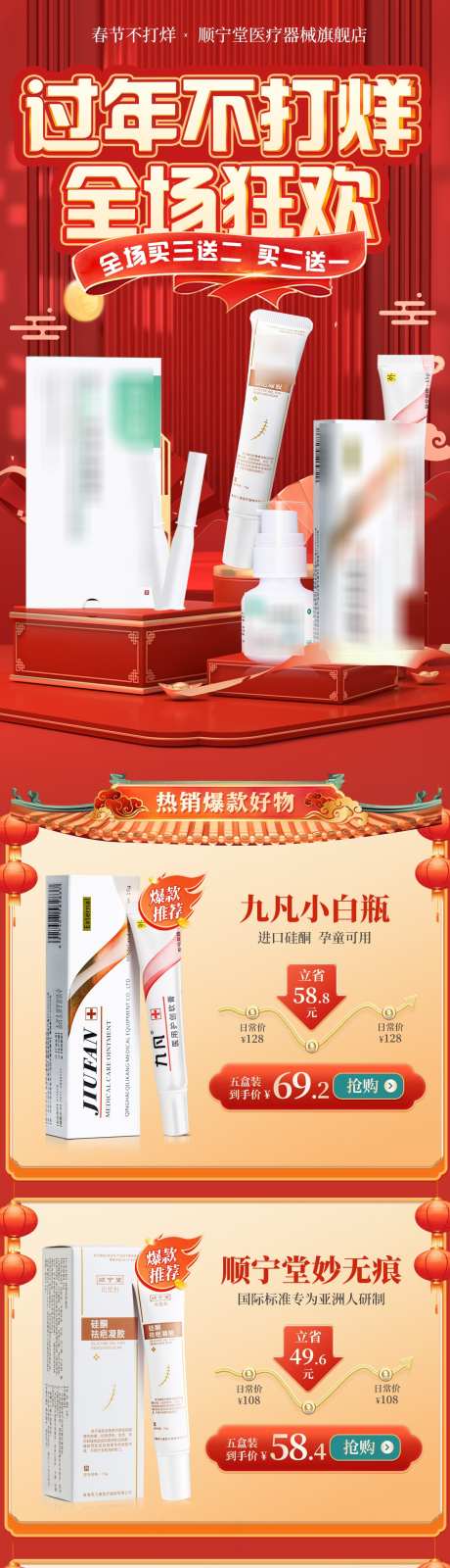 大促红色页面手机端装修祛疤医疗_源文件下载_PSD格式_1200X7080像素-喜庆,祛疤,医疗-作品编号:2025022011058984-志设-zs9.com