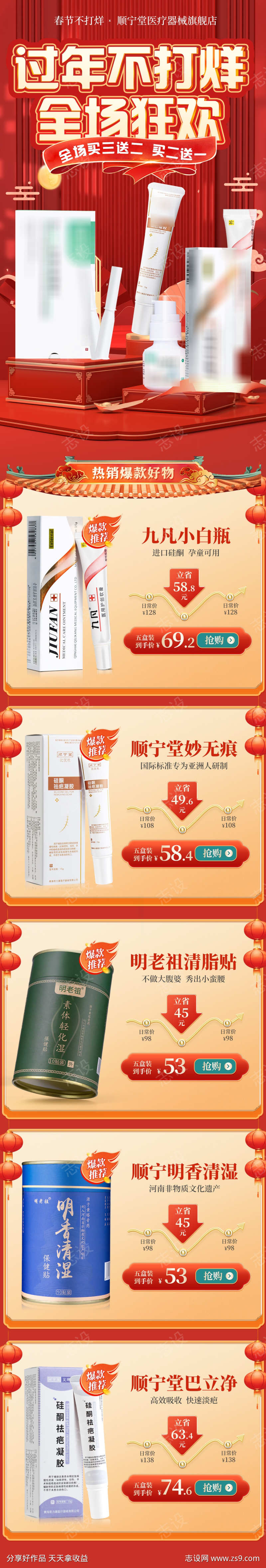 大促红色页面手机端装修祛疤医疗