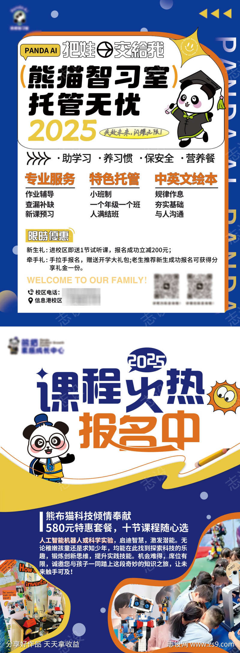 儿童教育机构卡通DM传单