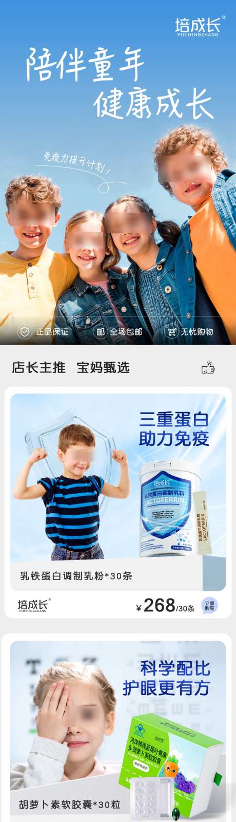 手机端首页奶粉保健儿童首页_源文件下载_PSD格式_1200X5828像素-保健,滋补,儿童-作品编号:2025022010577720-志设-zs9.com