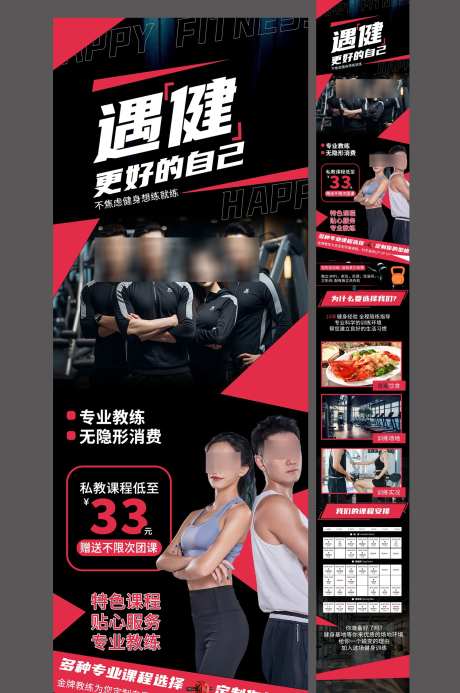 时尚健身房运动春季促销活动公众号推文长图_源文件下载_PSD格式_1500X2259像素-推文,公众号,促销-作品编号:2025022010266877-志设-zs9.com