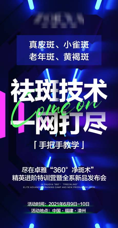 预热招商造势宣传海报_源文件下载_PSD格式_1080X2084像素-大字,宣传,海报-作品编号:2025022011503943-志设-zs9.com