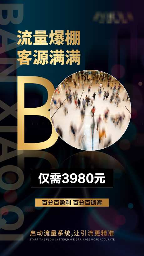 预热招商造势宣传海报_源文件下载_PSD格式_1500X2668像素-黑金,招商,海报-作品编号:2025022011373163-志设-zs9.com