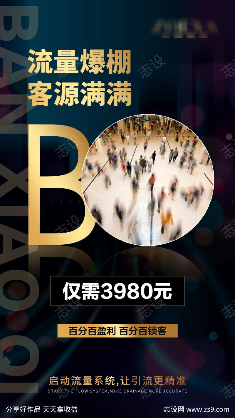 预热招商造势宣传海报