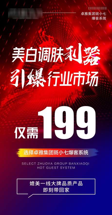 预热招商造势宣传海报_源文件下载_PSD格式_986X1889像素-红色,质感,造势-作品编号:2025022011504063-志设-zs9.com