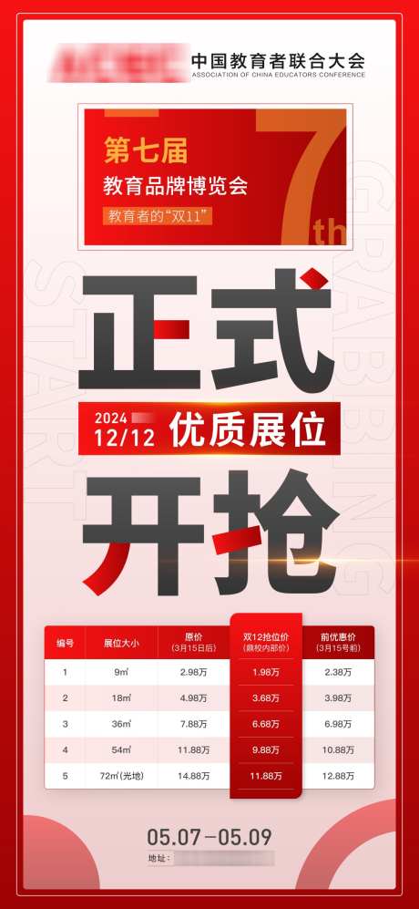 展位正式开抢_源文件下载_AI格式_1080X2340像素-展位,开抢,博览会-作品编号:2025022011369494-志设-zs9.com