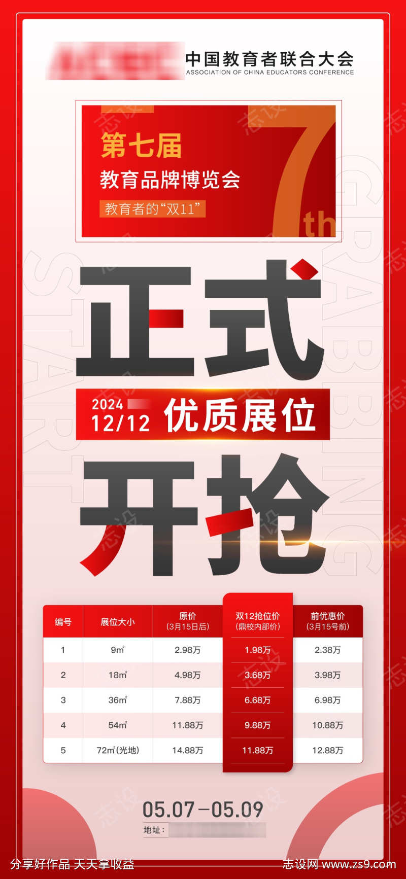 展位正式开抢