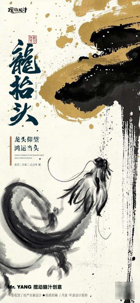 龙抬头水墨海报_源文件下载_PSD格式_1169X2533像素-水墨,质感,肌理-作品编号:2025022011395908-志设-zs9.com