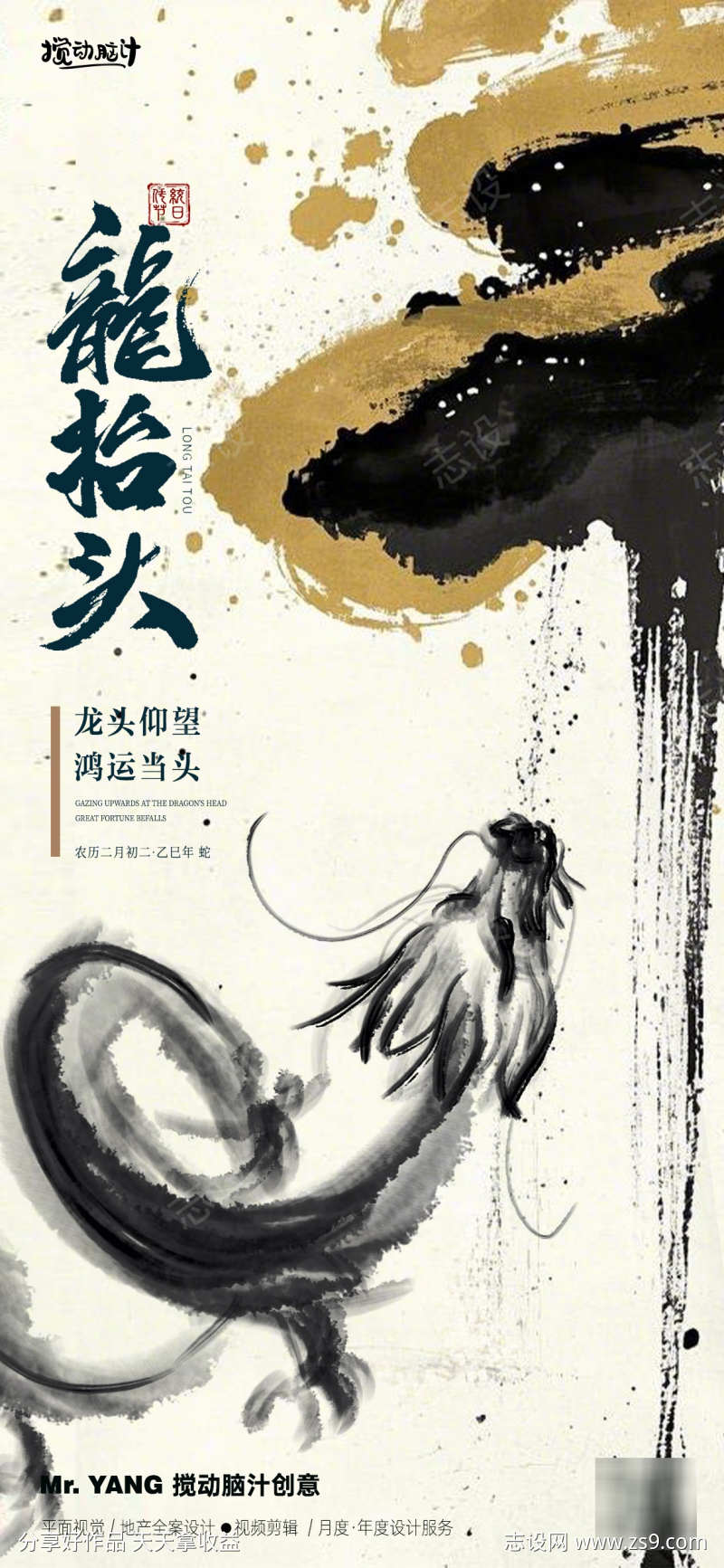 龙抬头水墨海报