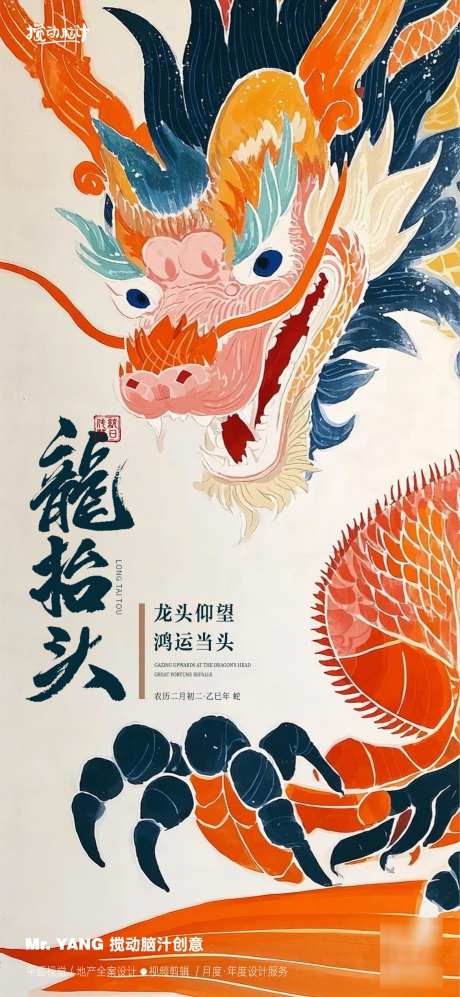 龙抬头节日插画海报_源文件下载_PSD格式_1169X2533像素-插画,龙纹,书法字-作品编号:2025022011242435-志设-zs9.com