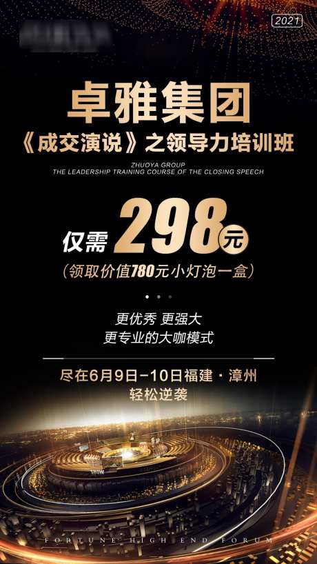 预热招商造势宣传海报_源文件下载_PSD格式_1080X1920像素-质感,黑金,造势-作品编号:2025022011501067-志设-zs9.com