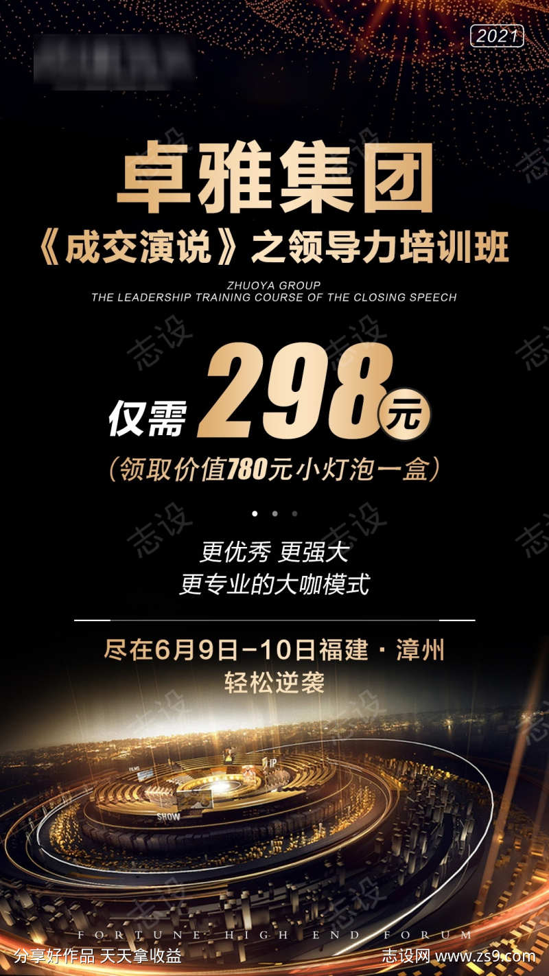 预热招商造势宣传海报