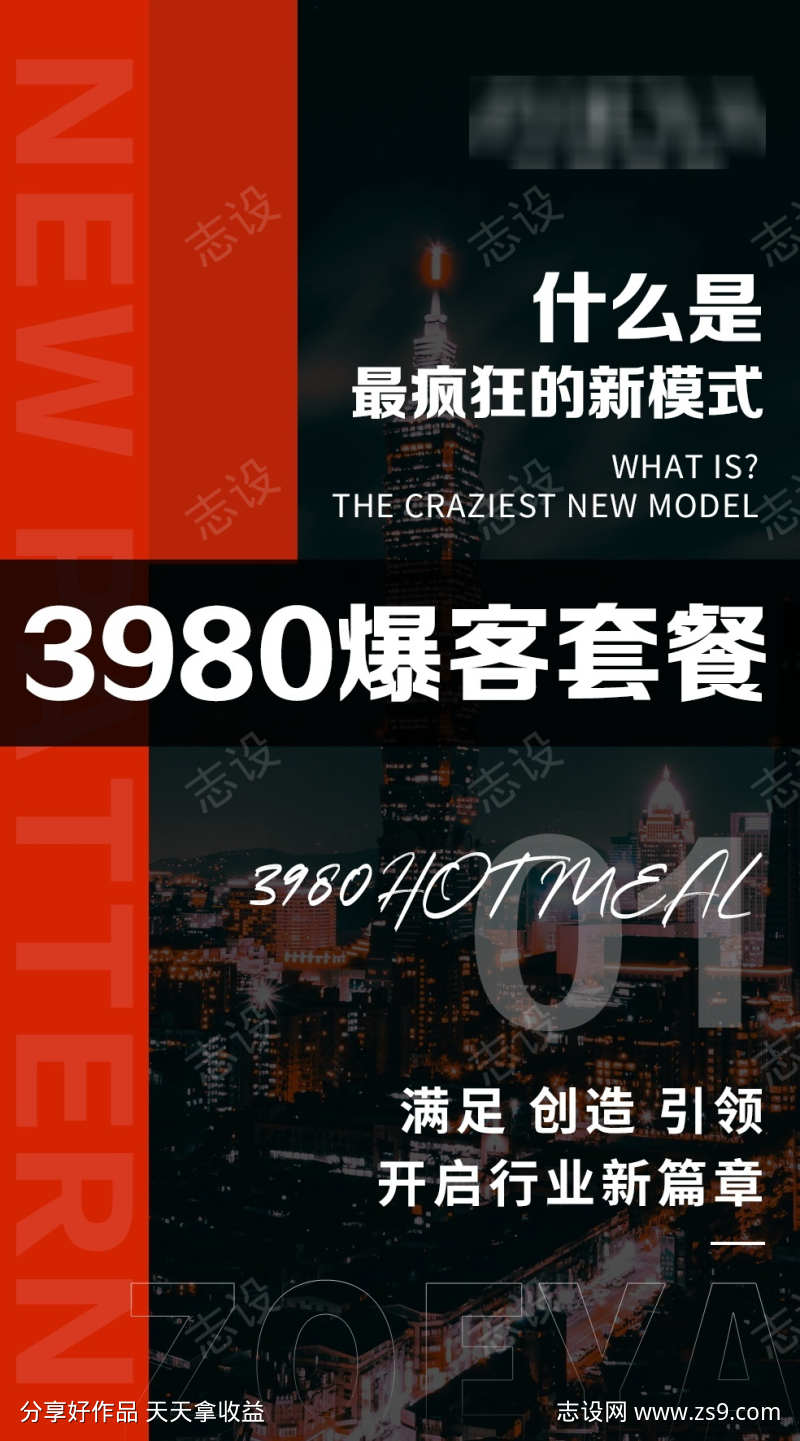 预热招商造势宣传海报