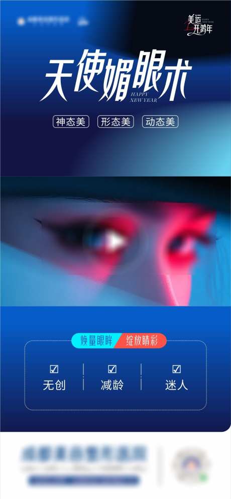医美天使媚眼术创意视频框海报_源文件下载_CDR格式_1285X2779像素-冲击力,渐变,美眼-作品编号:2025022011505696-志设-zs9.com