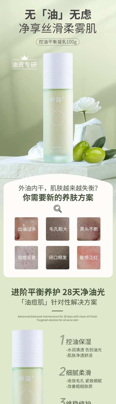 控油平衡凝乳详情页_源文件下载_PSD格式_790X14394像素-简约,小清新,美妆-作品编号:2025022011211104-志设-zs9.com
