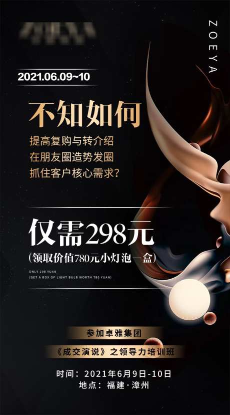 预热招商造势宣传海报_源文件下载_PSD格式_1417X2552像素-质感,造势,海报-作品编号:2025022011345071-志设-zs9.com