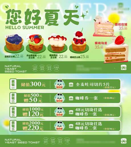 夏季展板活动_源文件下载_PSD格式_3000X3375像素-甜品,蛋糕,新品-作品编号:2025022011275770-志设-zs9.com