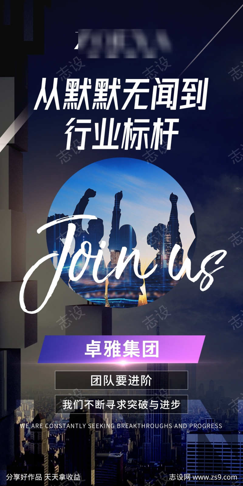 预热招商造势宣传海报