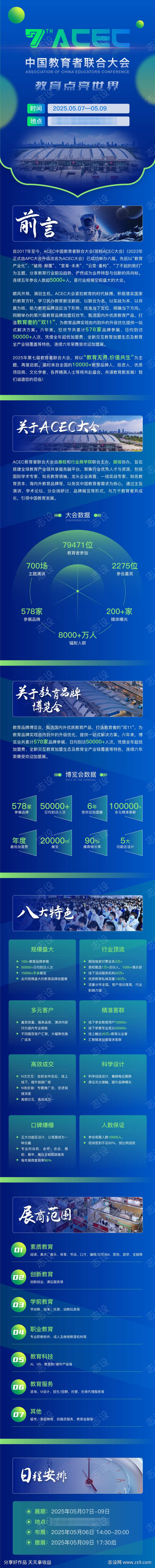 教育大会详情图