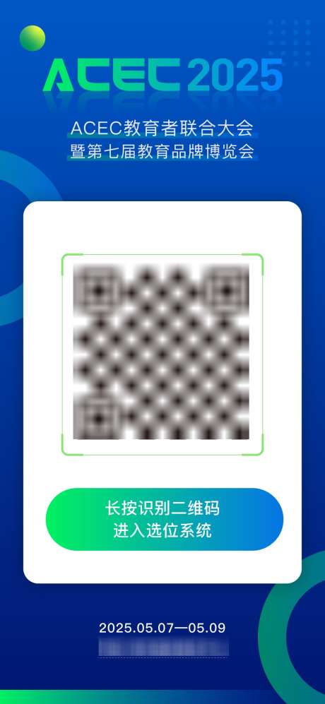 抢位二维码_源文件下载_AI格式_1080X2340像素-教育,系统,选位-作品编号:2025022011508325-志设-zs9.com