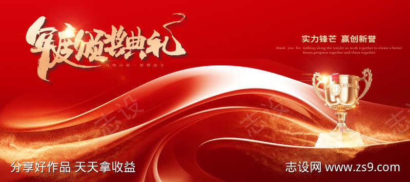 年终盛典新年颁奖典礼主视觉