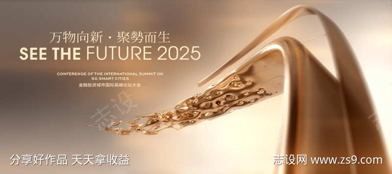年终盛典新年颁奖典礼主视觉