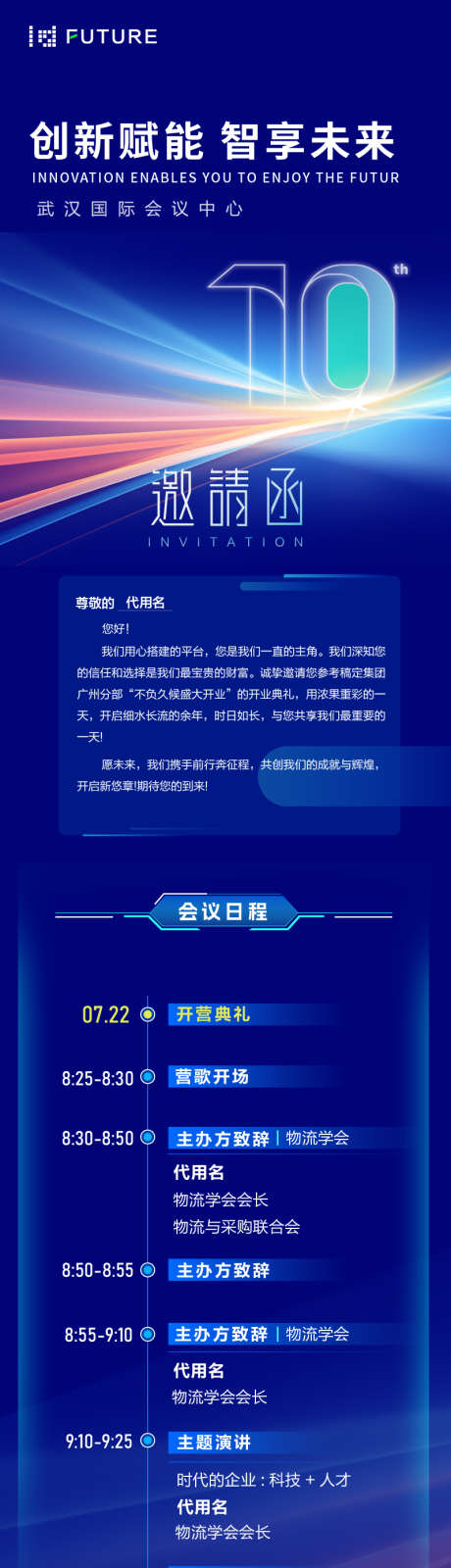 蓝色峰会论坛会议科技发布会邀请函长图_源文件下载_PSD格式_800X3235像素-长图,流程,邀请函-作品编号:2025022011217254-志设-zs9.com