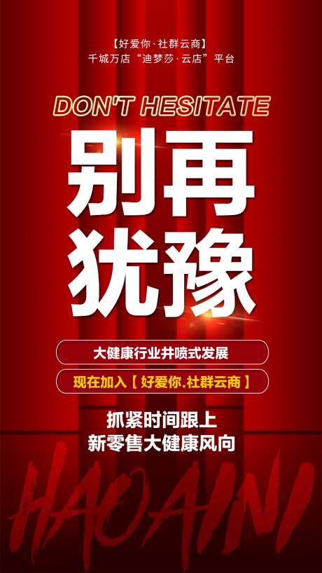 预热招商造势宣传海报_源文件下载_PSD格式_1000X1778像素-高级感,红金,造势-作品编号:2025022011217163-志设-zs9.com