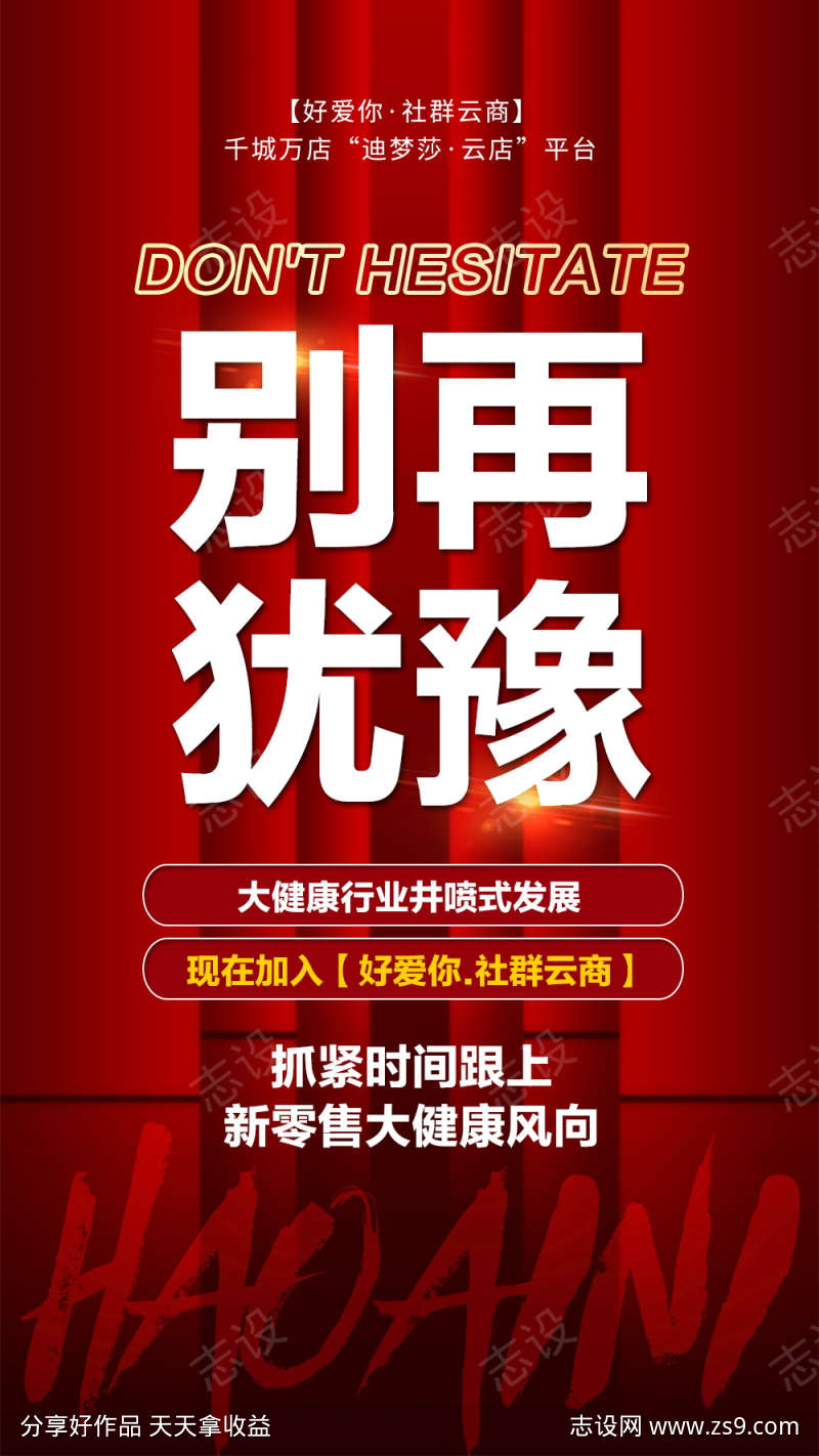 预热招商造势宣传海报
