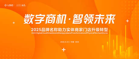 橙色科技招商会议主视觉_源文件下载_PSD格式_7000X3000像素-KV,未来,商机-作品编号:2025022011283132-志设-zs9.com