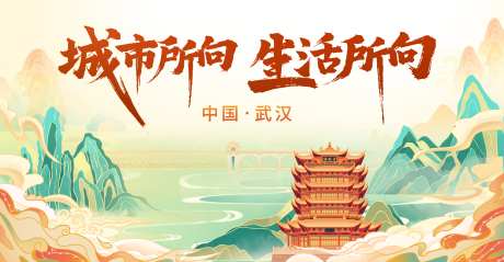 国潮风山水主KV_源文件下载_PSD格式_4764X2479像素-手绘,黄鹤楼,武汉-作品编号:2025022011477064-志设-zs9.com