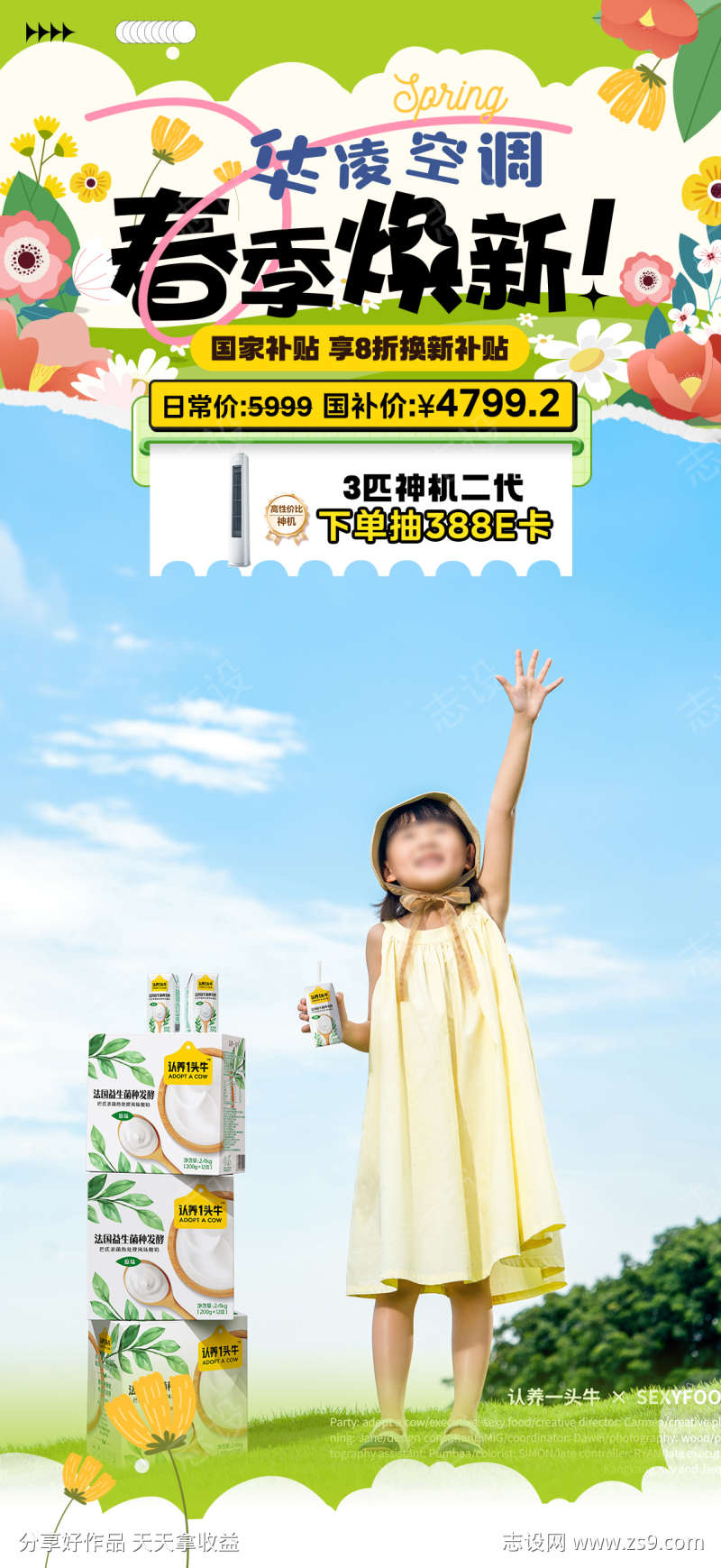 春季直播贴片