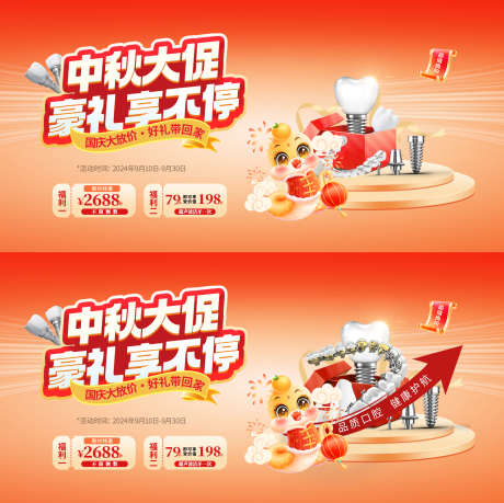 口腔中秋活动背景板_源文件下载_PSD格式_3000X2991像素-规则,好礼,博饼-作品编号:2025022013114751-志ˆ设ˌ网