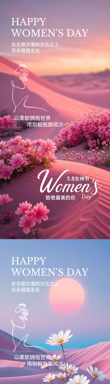 三八妇女节海报系列_源文件下载_PSD格式_1080X2340像素-鲜花,妇女节,三八-作品编号:2025022013082167-志设-zs9.com