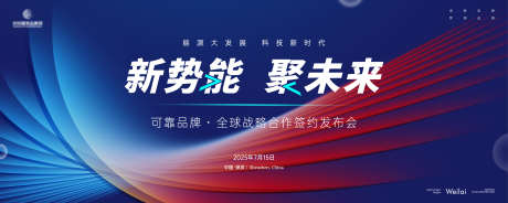 品牌战略新品发布会主画面kv_源文件下载_AI格式_5000X2000像素-主画面,新品,发布会-作品编号:2025022013097585-志设-zs9.com