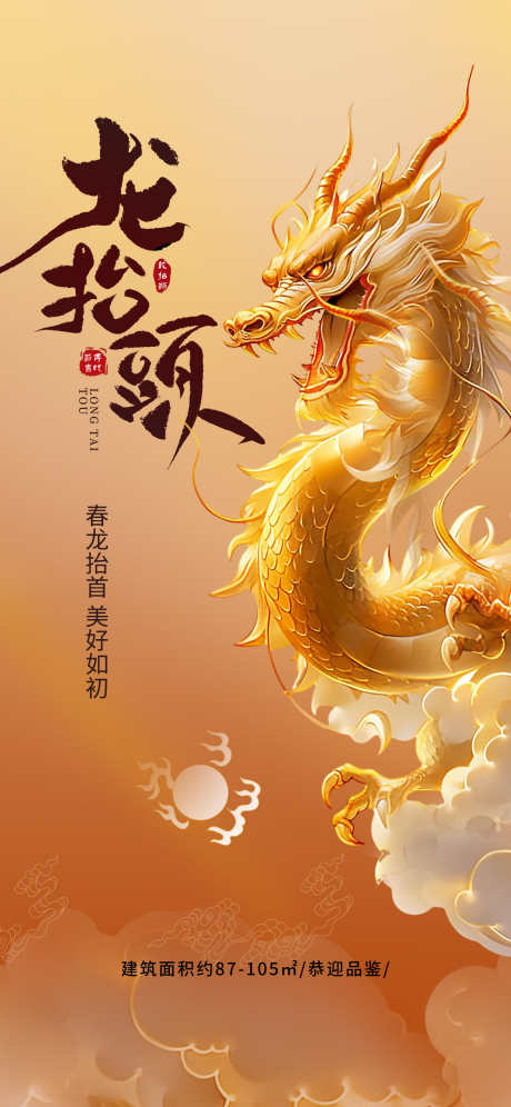 龙抬头海报_源文件下载_PSD格式_1242X2688像素-书法,插画,二月二-作品编号:2025022014184085-志设-zs9.com