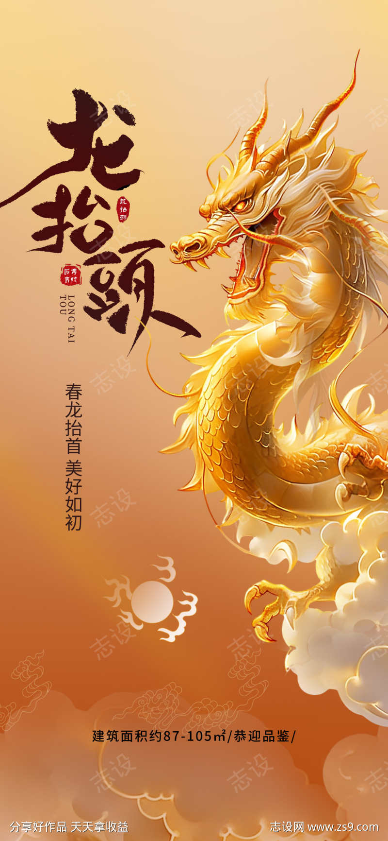 龙抬头海报
