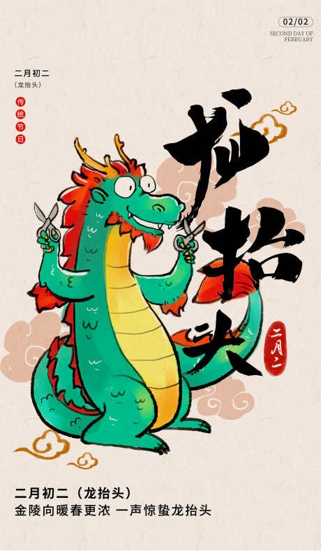 龙抬头海报_源文件下载_PSD格式_3500X6000像素-书法,插画,二月二-作品编号:2025022013413353-志设-zs9.com