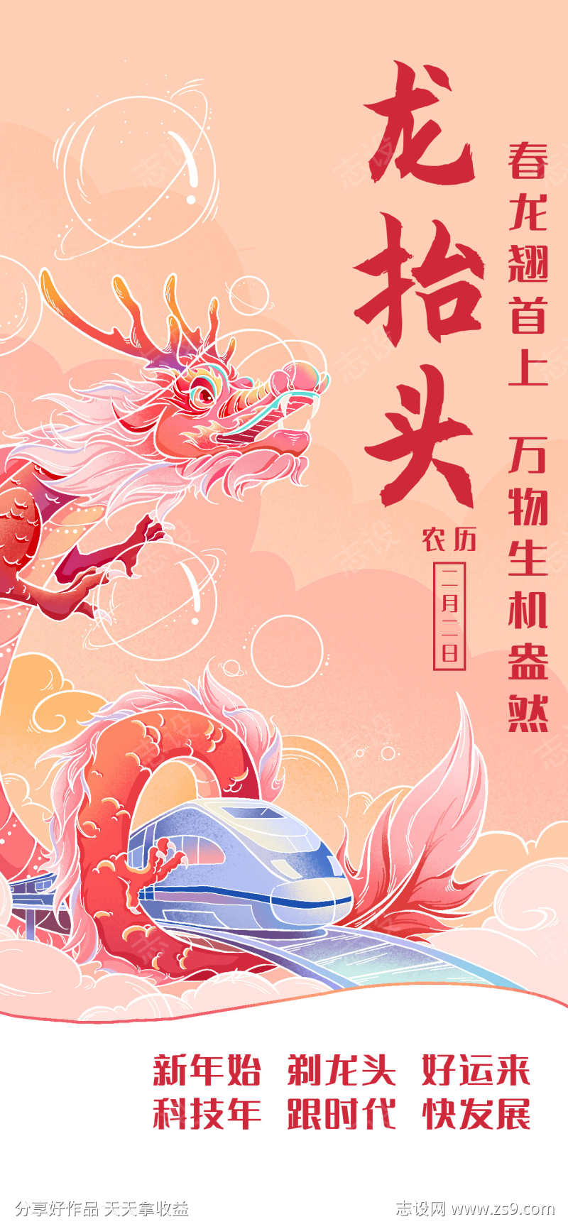 龙抬头海报