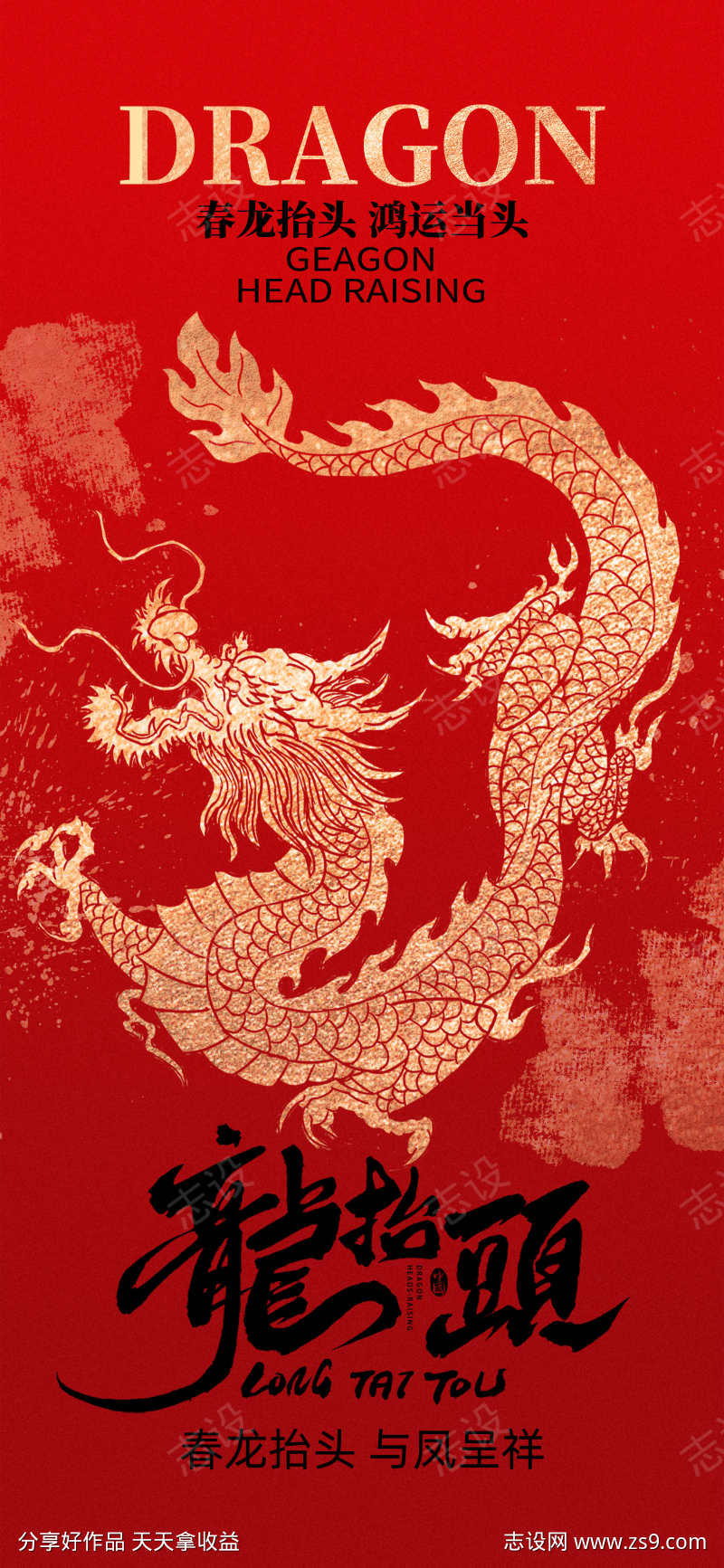 龙抬头海报