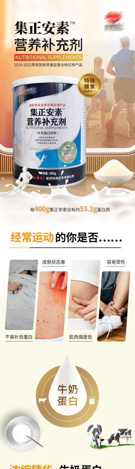 集正安素详情页_源文件下载_PSD格式_734X7340像素-营养,补充剂,电商-作品编号:2025022013204217-志设-zs9.com