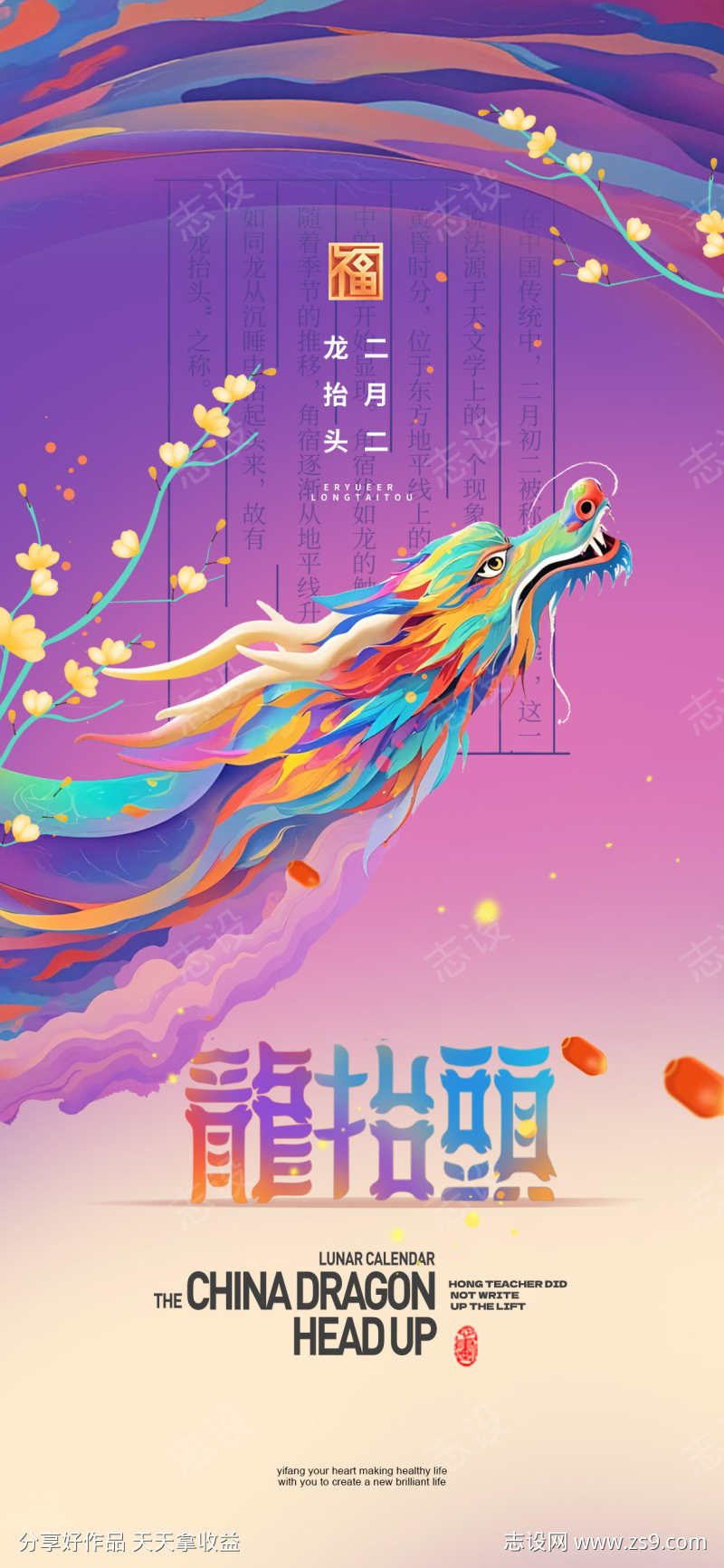 龙抬头海报