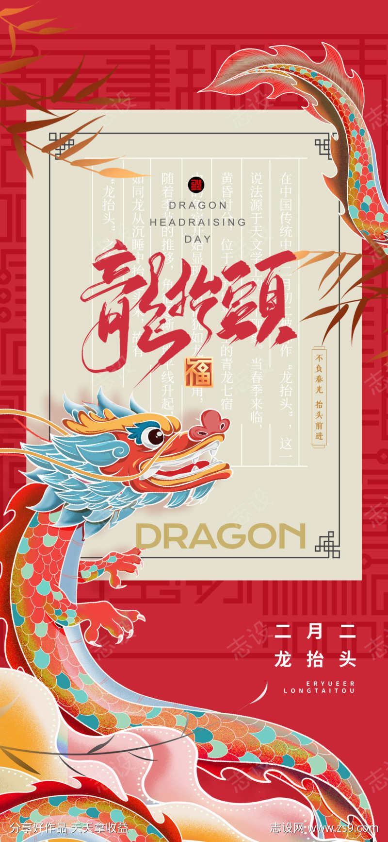 龙抬头海报